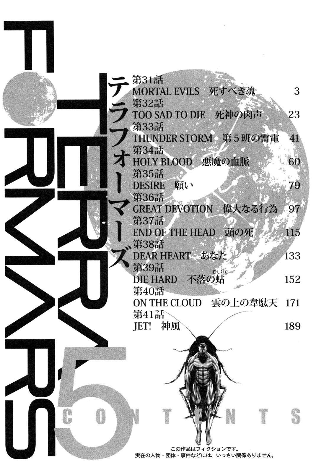 Terra Formars, Chapter 31 image 04